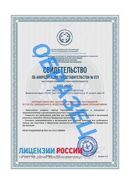 Свидетельство аккредитации РПО НЦС Мелеуз Сертификат РПО
